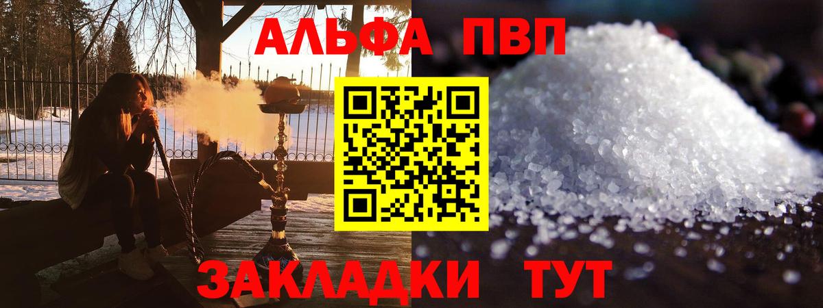 Альфа ПВП Соль  дарнет шоп  Искитим  Вход с VPN  Alpha-PVP Crystall 