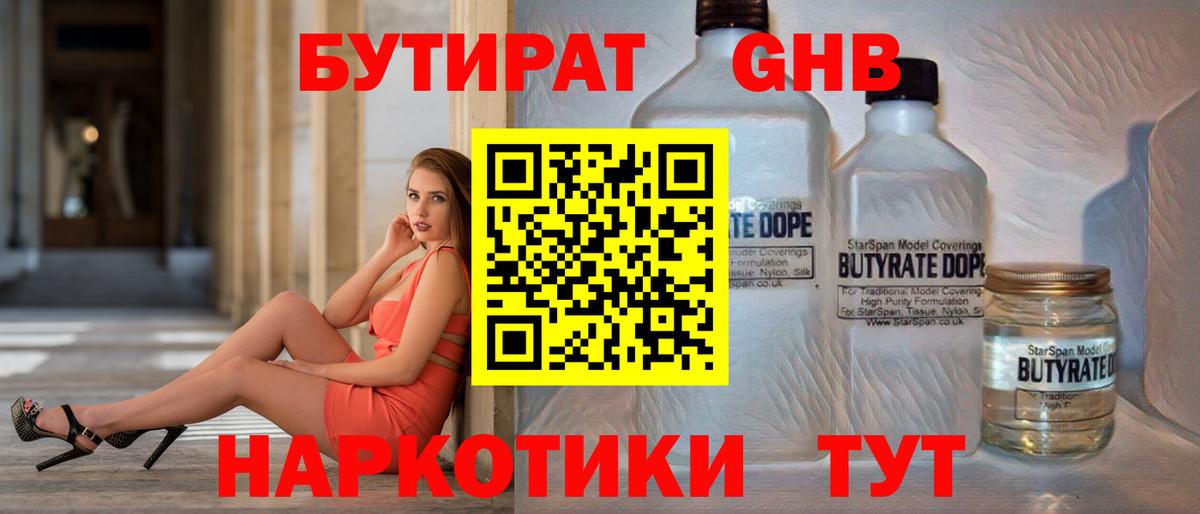 Искитим  БУТИРАТ вода  Вход с VPN 