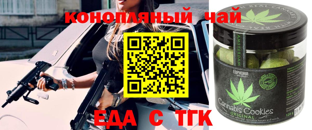 Еда ТГК марихуана  Вход с VPN  Искитим 