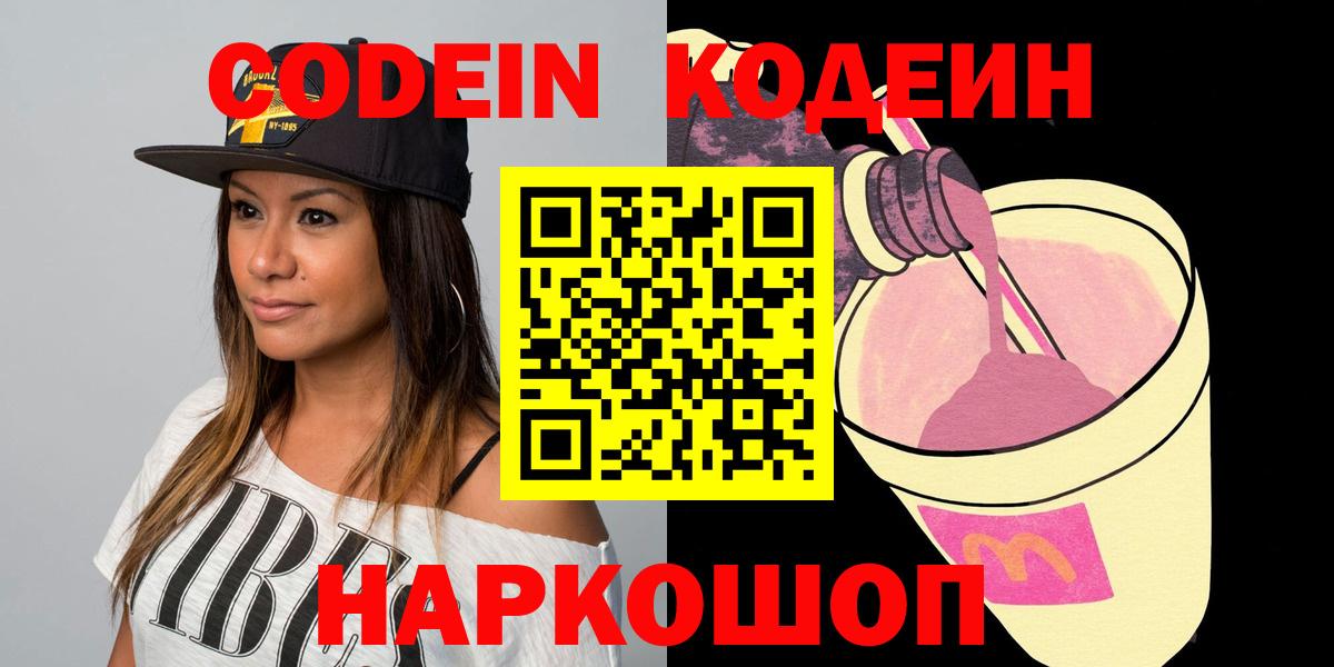 Codein Purple Drank  Вход с VPN  Искитим  Кодеин напиток Lean (лин) 