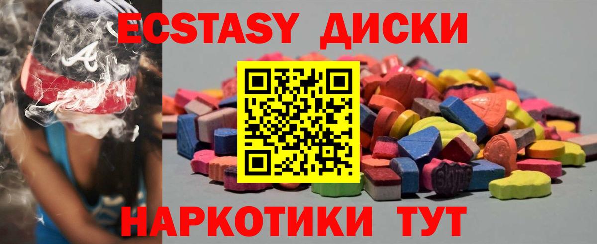 Экстази  ЭКСТАЗИ Cube  Вход с VPN  Искитим  Ecstasy 280мг 