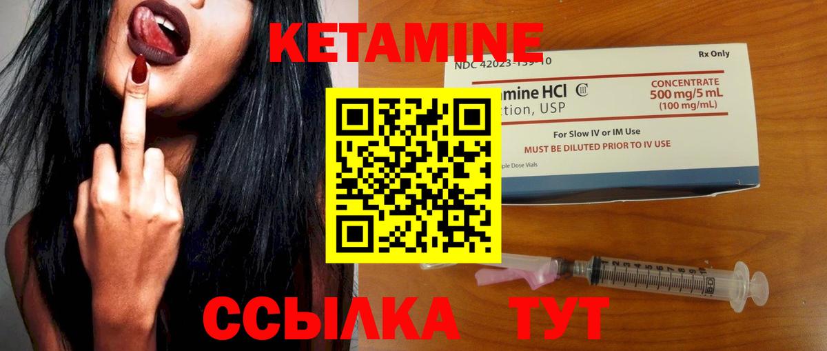 КЕТАМИН VHQ Искитим