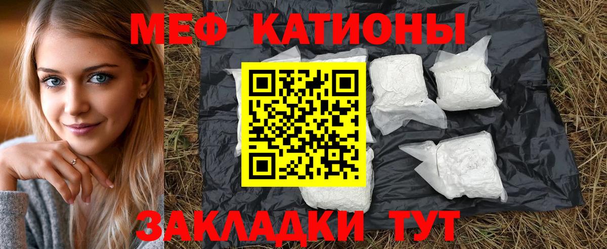 Меф мяу мяу кристаллы Искитим