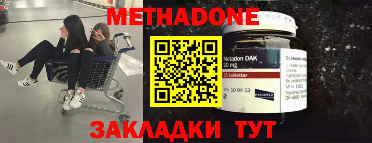 Искитим  МЕТАДОН кристалл  МЕТАДОН methadone  Вход с VPN 