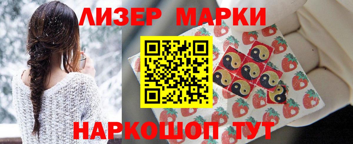 Наркотические марки 1,8мг Искитим